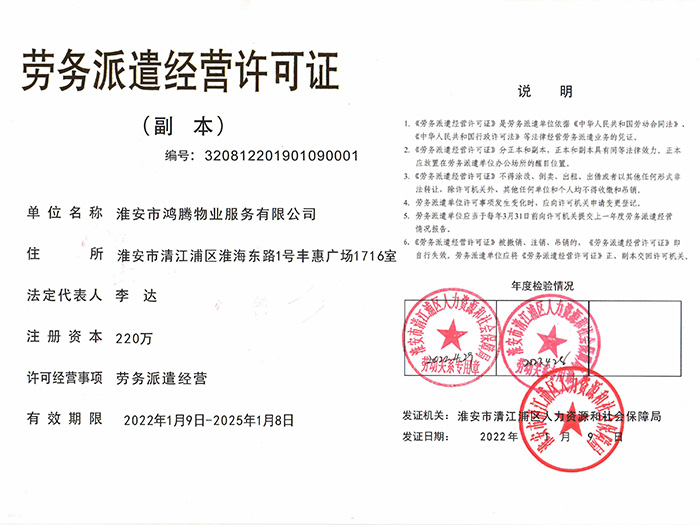 勞務派遣經營許可證