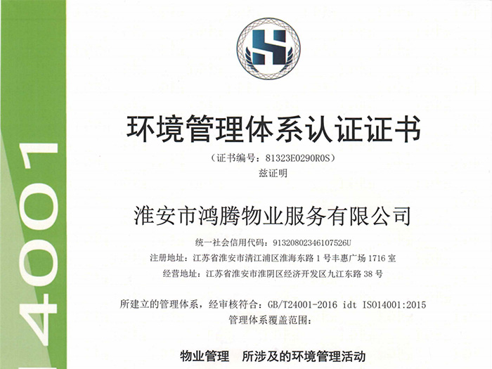 環境管理體系認證證書