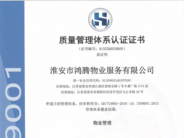 質量管理體系認證證書